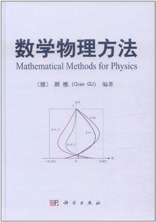 数学物理方法