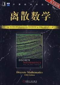 离散数学