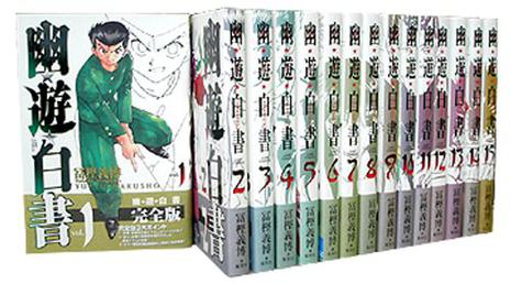 幽・遊・白書 完全版 全15巻・全巻セット