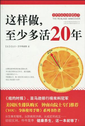 这样做，至少多活20年