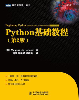 Python基础教程