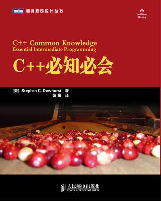 C++必知必会