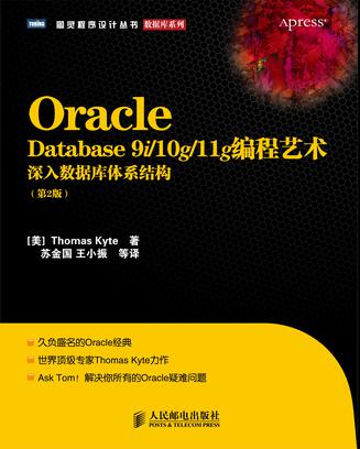 Oracle Database 9i/10g/11g编程艺术