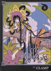 xxxHOLiC(08)