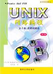 UNIX网络编程第2卷