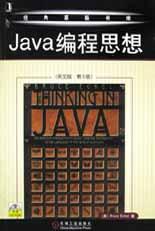 Java编程思想