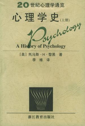 心理学史