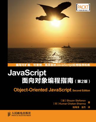 JavaScript面向对象编程指南（第2版）