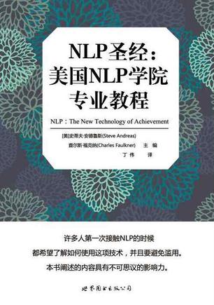 NLP圣经