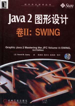 Java 2图形设计――卷Ⅱ：SWING（附CD）