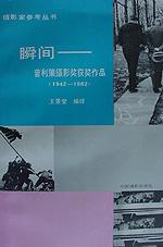 瞬间—普利策摄影奖获奖作品1942-1982