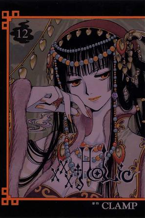 xxxHOLiC(12)