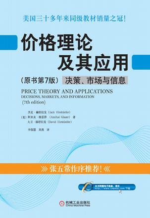 价格理论及其应用