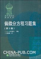 偏微分方程习题集