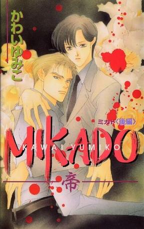 MIKADO―帝〈後編〉