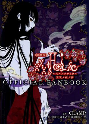 XXXHOLIC OFFICIAL FANBOOK