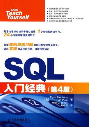 SQL入门经典