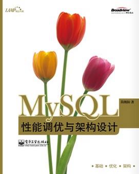 MySQL性能调优与架构设计