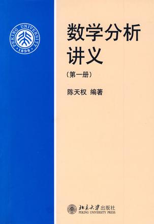 数学分析讲义（第一册）