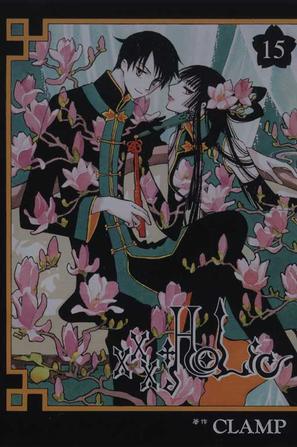 xxxHOLiC(15)