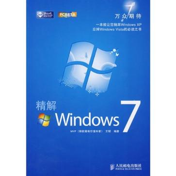 精解Windows 7