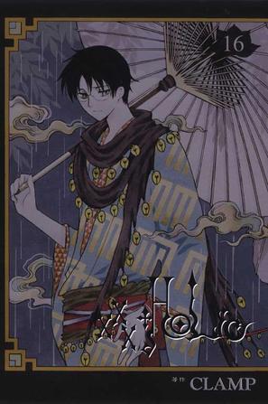 xxxHOLiC(16)