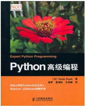 Python高级编程