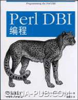 Perl DBI编程