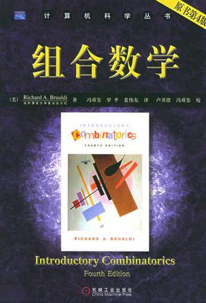 组合数学