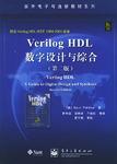 Verilog HDL数字设计与综合