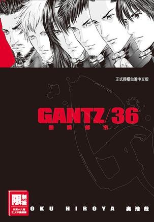 GANTZ殺戮都市(36)