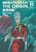 機動戰士Gundam The Origin(08)