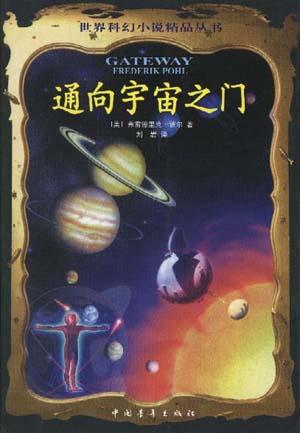 通向宇宙之门