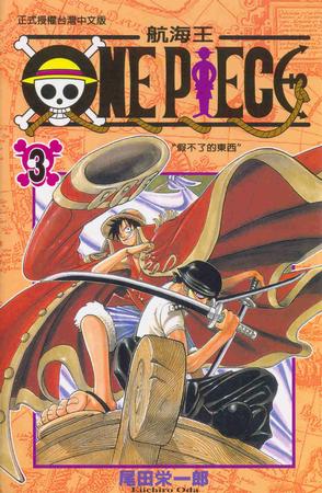 ONE PIECE~航海王~03