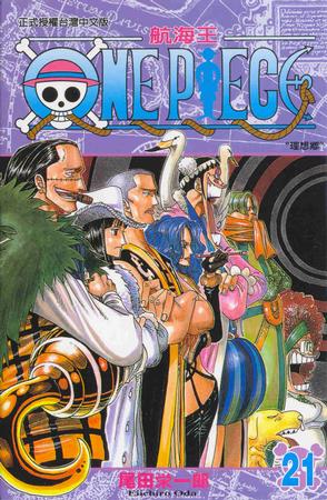 ONE PIECE~航海王~21