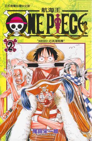 ONE PIECE~航海王~02