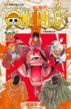 ONE PIECE~航海王~20