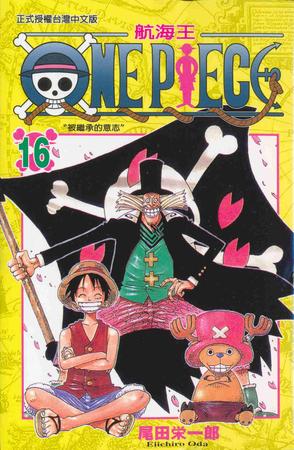 ONE PIECE~航海王~16