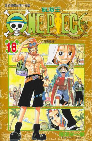 ONE PIECE~航海王~18