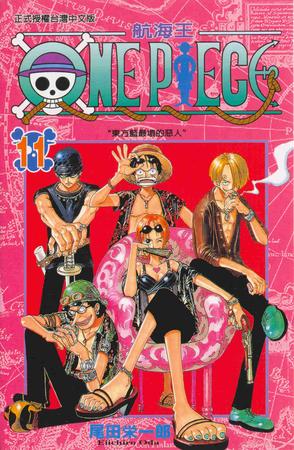 ONE PIECE~航海王~11