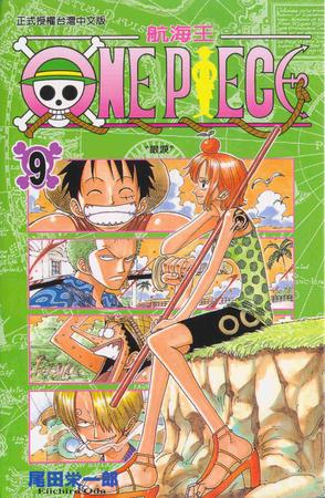 ONE PIECE~航海王~09