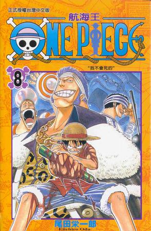 ONE PIECE~航海王~08