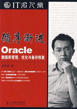 循序渐进Oracle