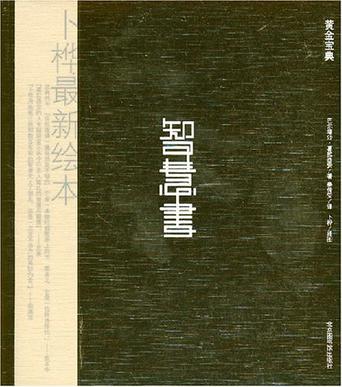 智慧书（黄色宝典）