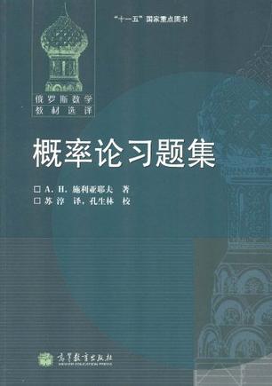 概率论习题集