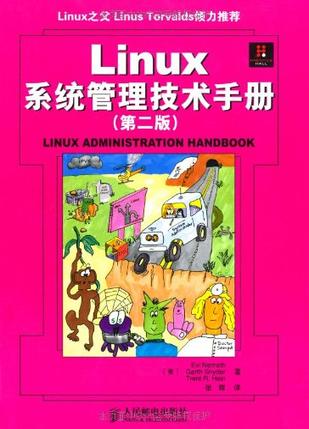 Linux系统管理技术手册