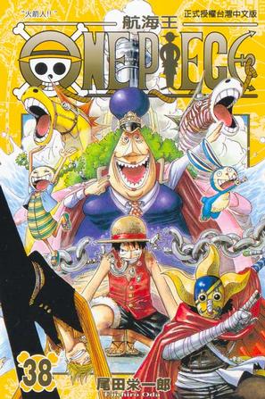 ONE PIECE~航海王~38