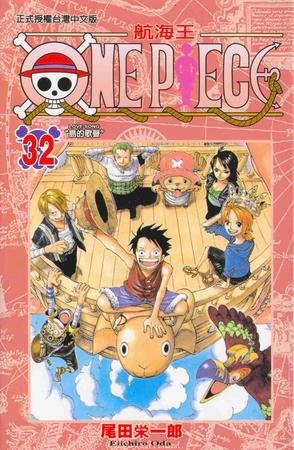 ONE PIECE~航海王~32