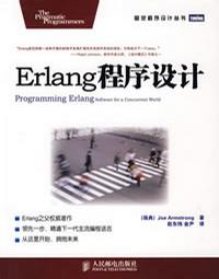 Erlang 程序设计