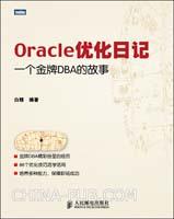 Oracle优化日记